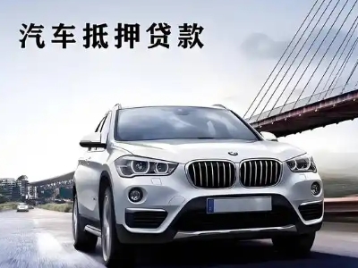 五营车抵贷如何办理押车和不押车?