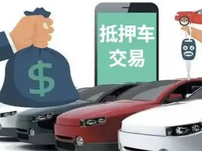 五营汽车抵押贷款通过率高