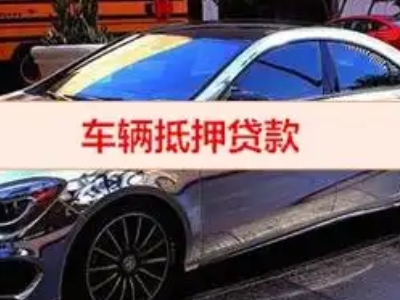 五营汽车抵押借款的额度如何确定？